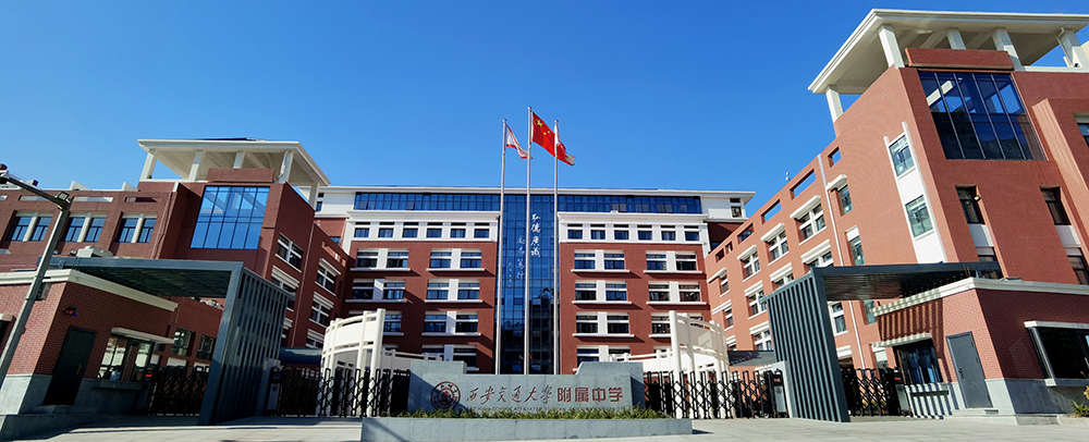 交大附中曲江校区